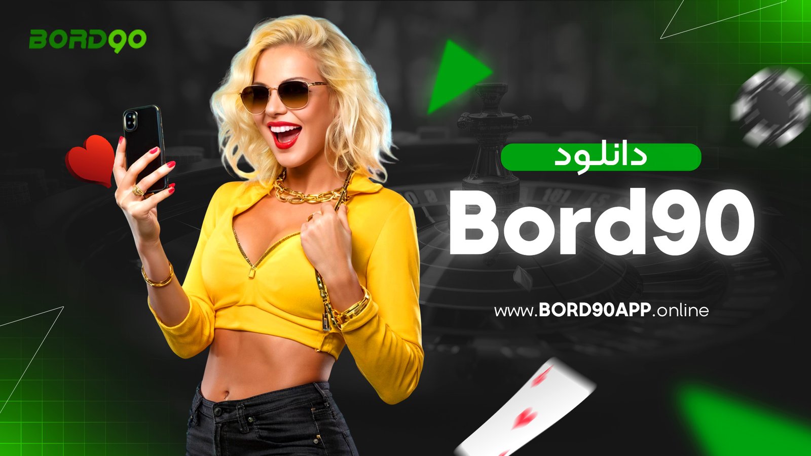 bord90 دانلود