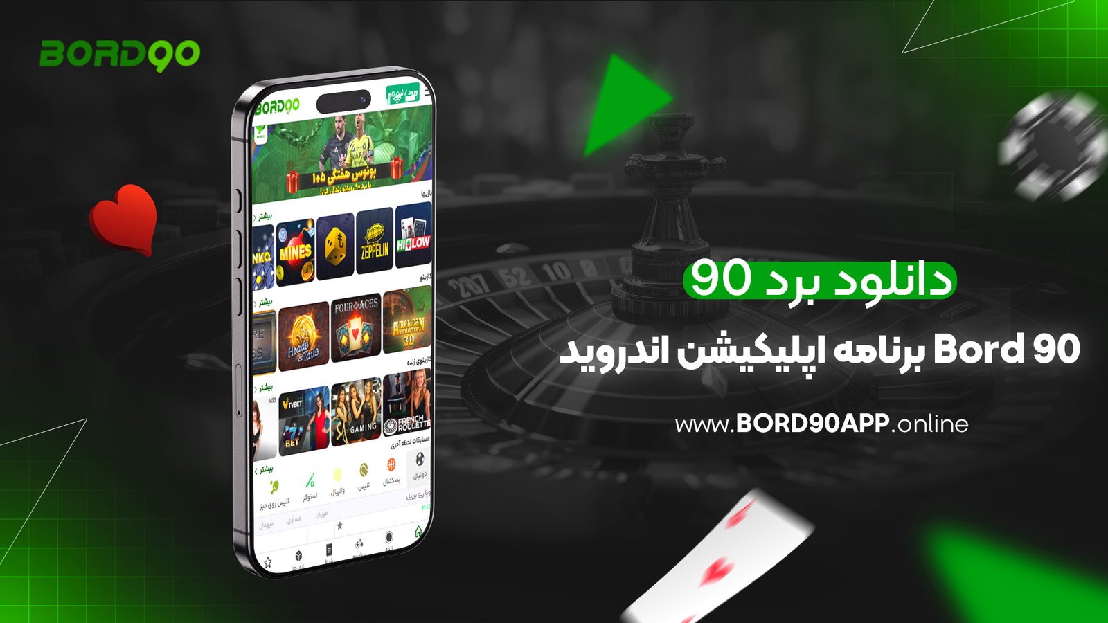 دانلود برد 90 bord90 برنامه اپلیکیشن اندروید