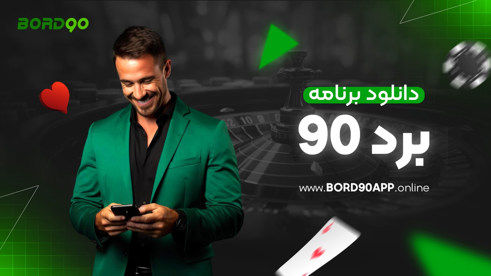 دانلود برنامه برد 90
