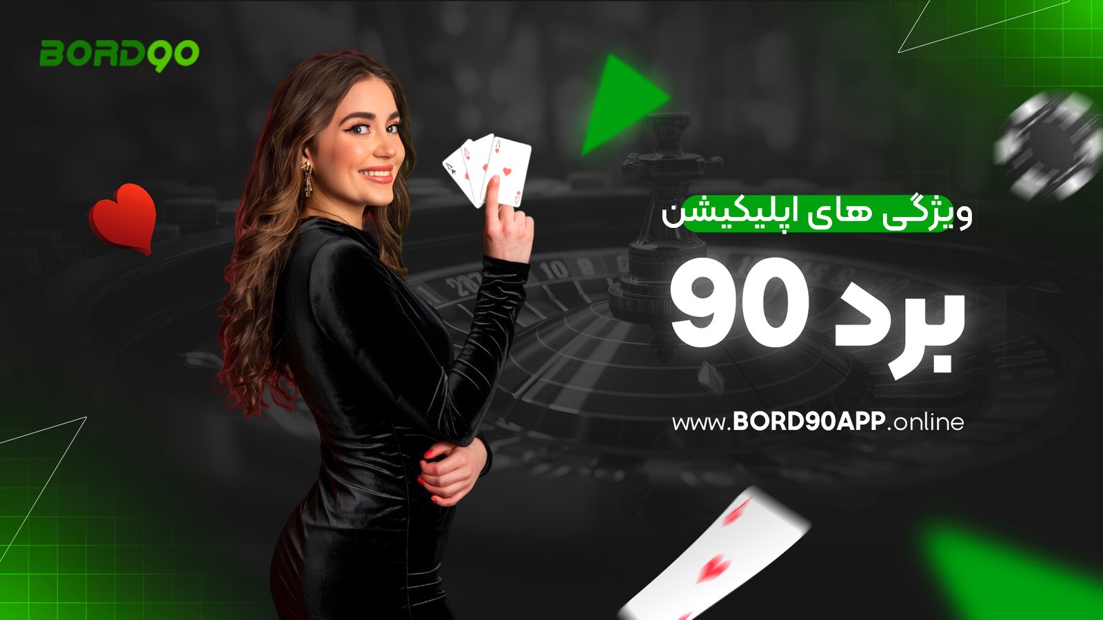 ویژگی های اپلیکیشن برد 90